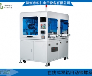在線自動鎖螺絲機(jī)